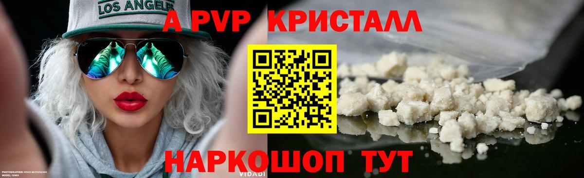 Alpha PVP Crystall  Альфа ПВП  Вход с VPN  Заводоуковск  продажа наркотиков  А ПВП мука 