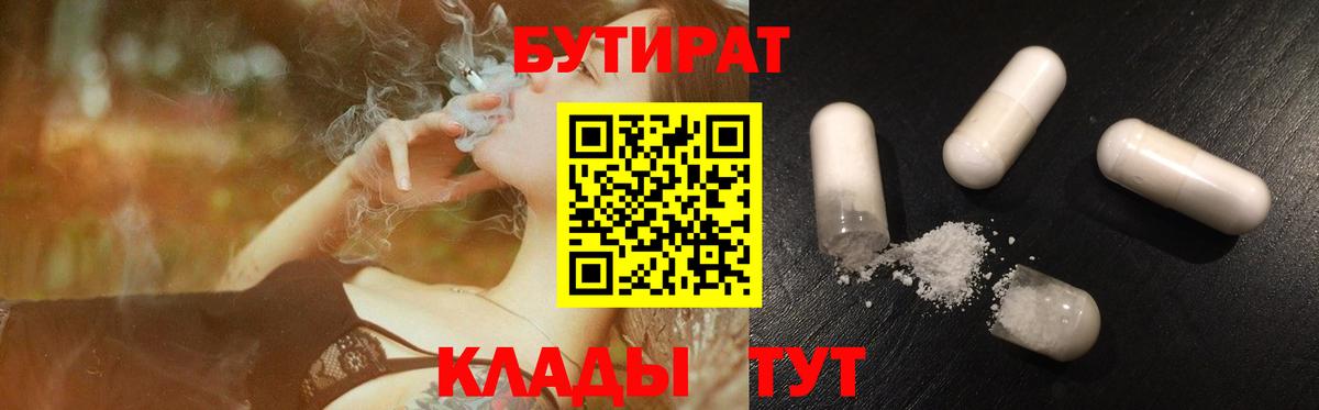 Бутират 99% Заводоуковск