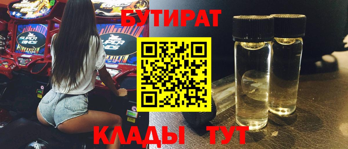 Бутират 99%  Вход с VPN  Заводоуковск 