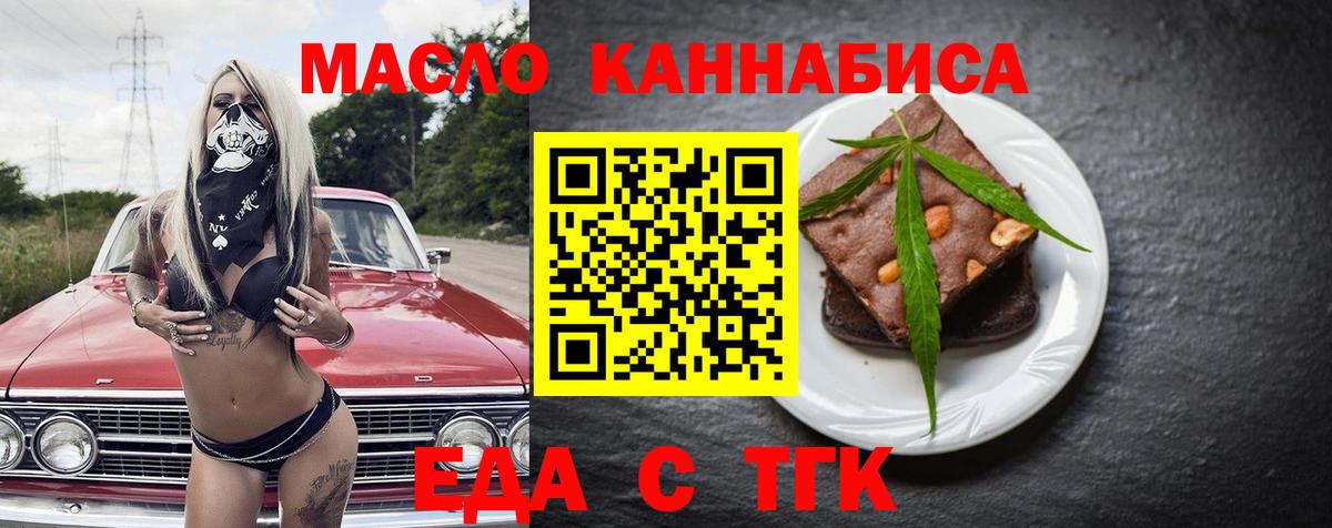 Печенье с ТГК марихуана  Вход с VPN  Заводоуковск 
