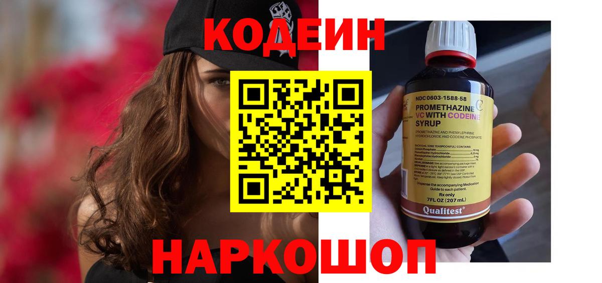 купить   Кодеин напиток Lean (лин)  Заводоуковск  Вход с VPN  Кодеиновый сироп Lean напиток Lean (лин) 