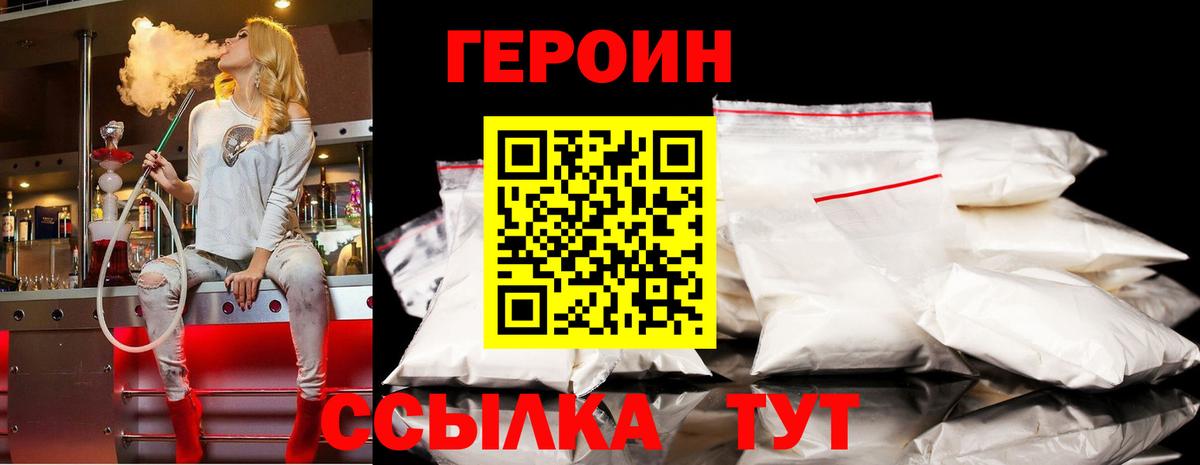 Заводоуковск  ГЕРОИН белый  Вход с VPN 